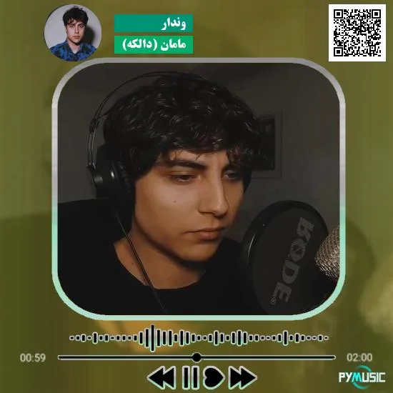 دانلود آهنگ مامان وندار